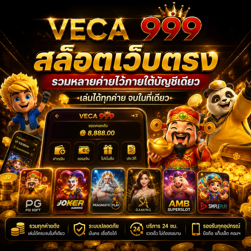 สล็อตเว็บตรง กับแนวคิดรวมหลายค่ายไว้ภายใต้บัญชีเดียว